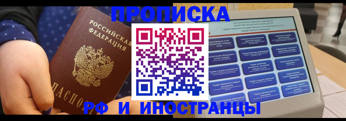 прописка для кредита в Сарове
